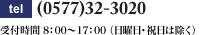 株式会社清水弥生堂 tel:0577-32-3020 fax:0577-35-2000 受付8時～17時(日・祝日を除く平日)"