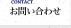 清水弥生堂株式会社 お問い合わせ