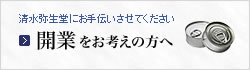 開業をお考えの方へ